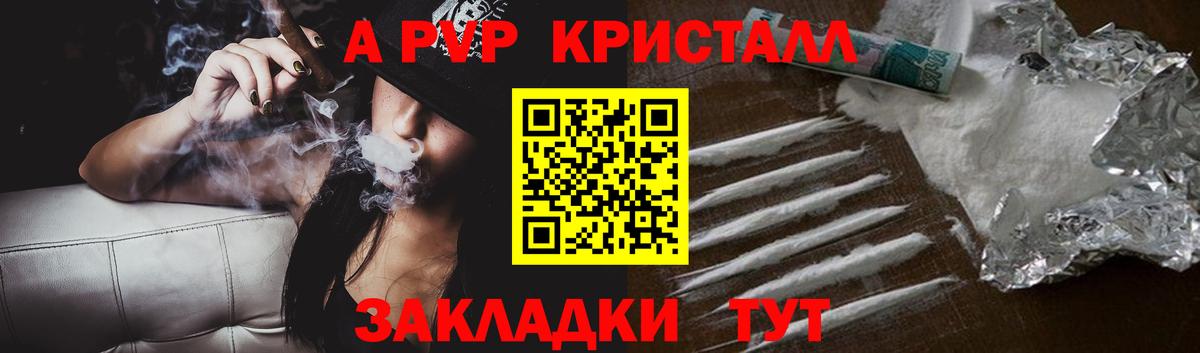 Альфа ПВП  A PVP VHQ  купить закладку  Камень-на-Оби  Alfa_PVP крисы CK  APVP кристаллы  Вход с VPN 