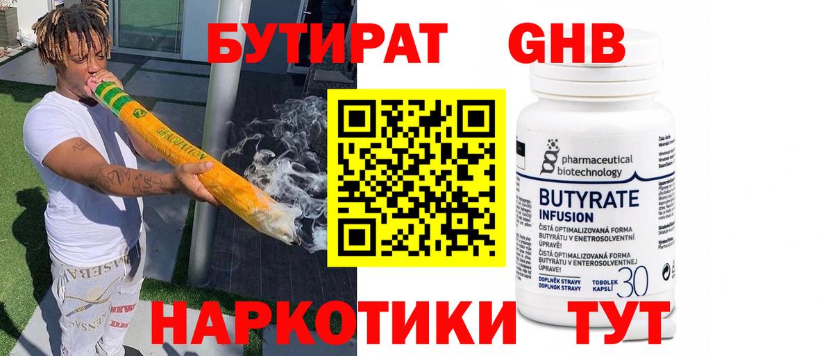 Камень-на-Оби  Бутират бутик  Бутират  Вход с VPN 