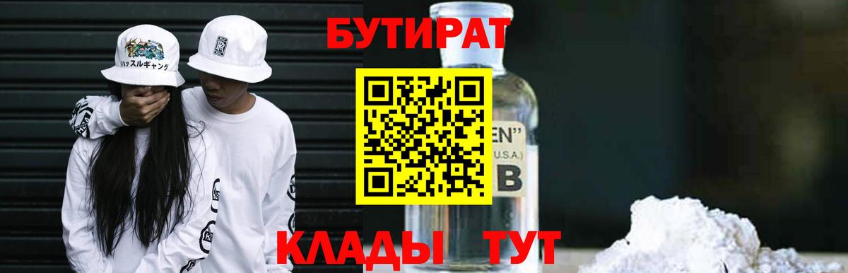 БУТИРАТ буратино Камень-на-Оби