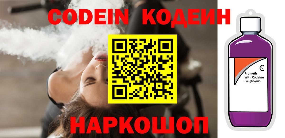 Камень-на-Оби  Кодеиновый сироп Lean напиток Lean (лин)  Вход с VPN 