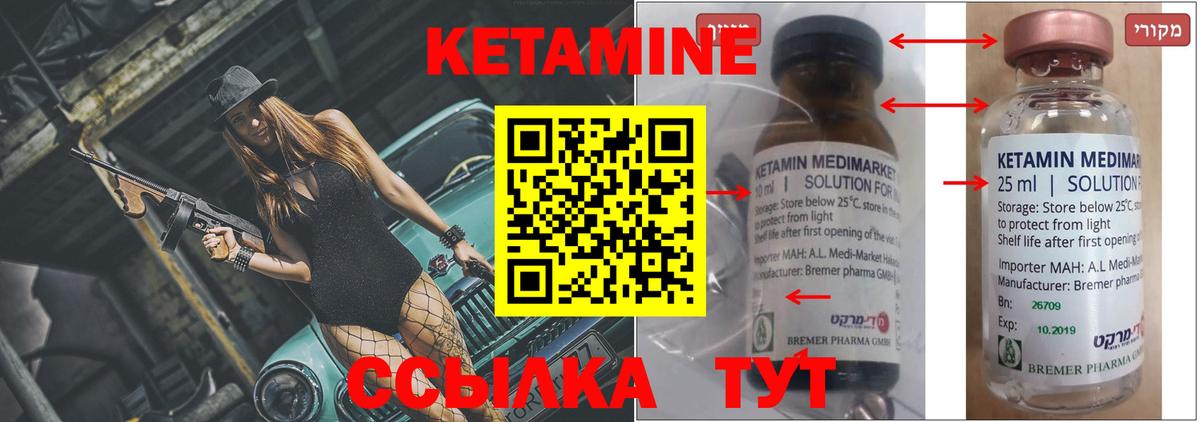 КЕТАМИН ketamine Камень-на-Оби